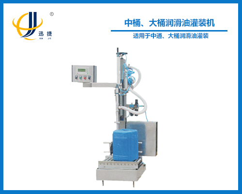 中桶、大桶潤滑油灌裝機(jī)